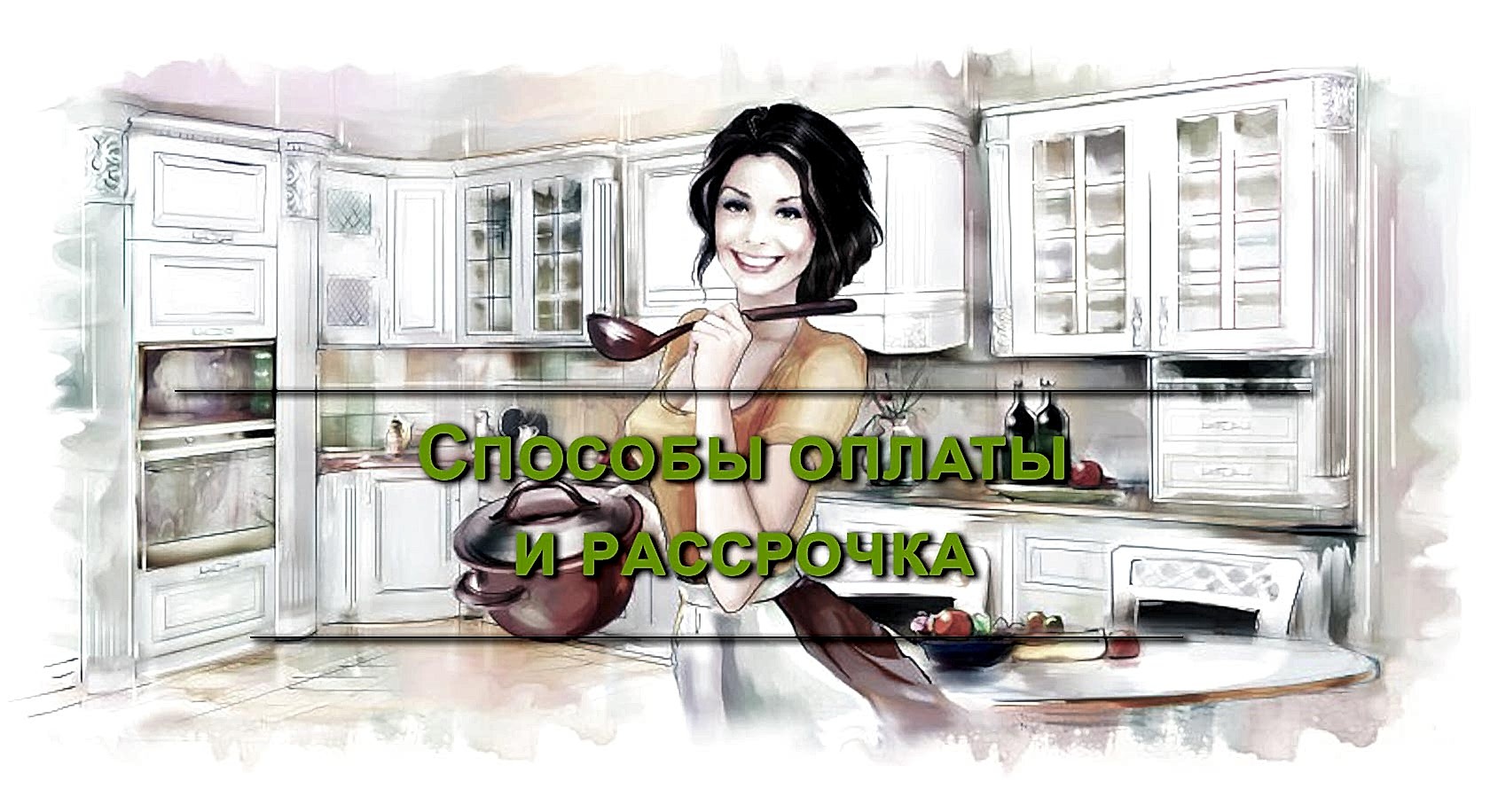 Приглашает дизайнеров и архитекторов к сотрудничеству